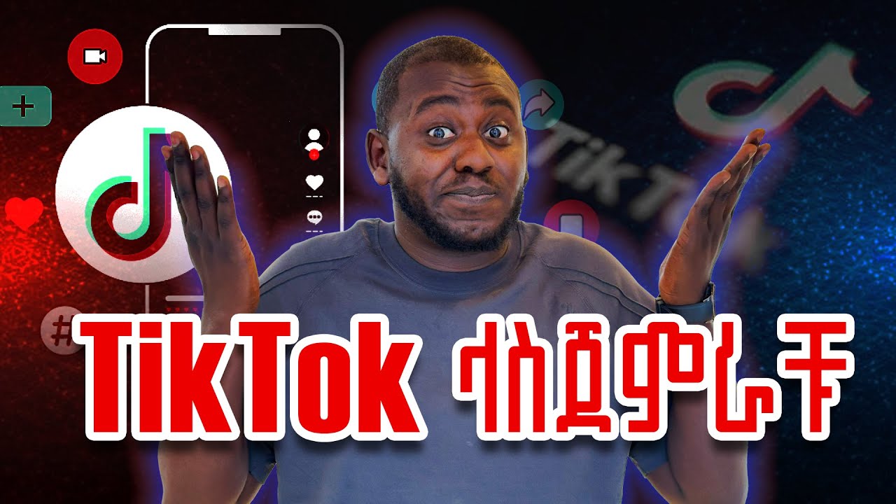 Tiktok እንዴት ጀመርኩ | Fila and Kk 2025