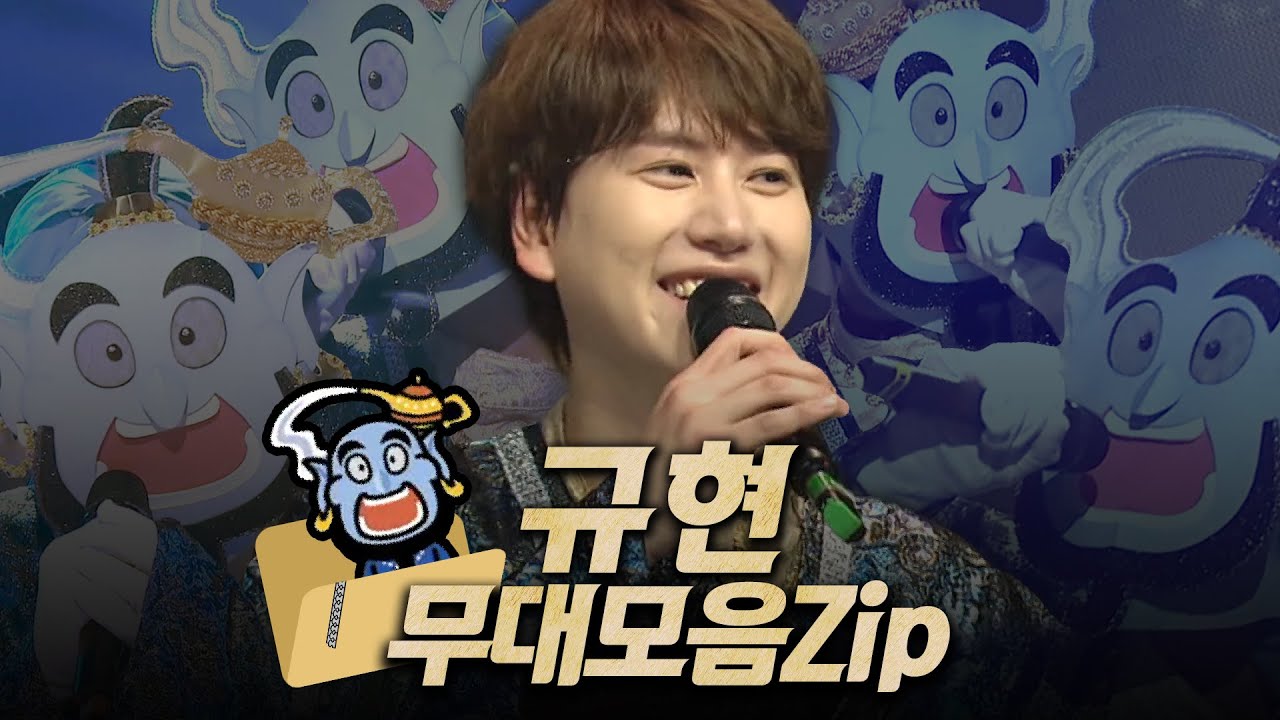 【#복면가왕클린​】 106-110대 가왕 🧞'노래요정 지니' 규현의 #무대모음.zip | 클린버전 | 무자막 | 무대 오디오 Only | #TVPP​ MBC 190714 방송