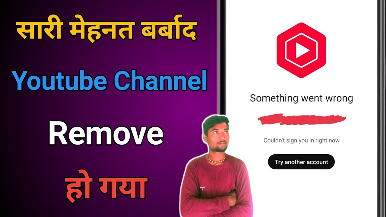 YouTube Channel Remove होते होते बेच गया 😮 | YouTube Account Login Error Solution
