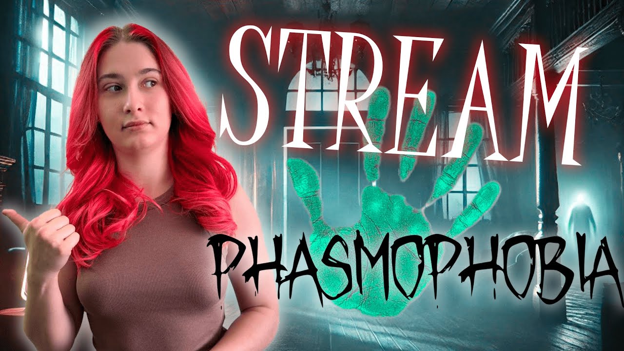 СТРИМ ♡ ФАЗМОФОБИЯ | PHASMOPHOBIA #19