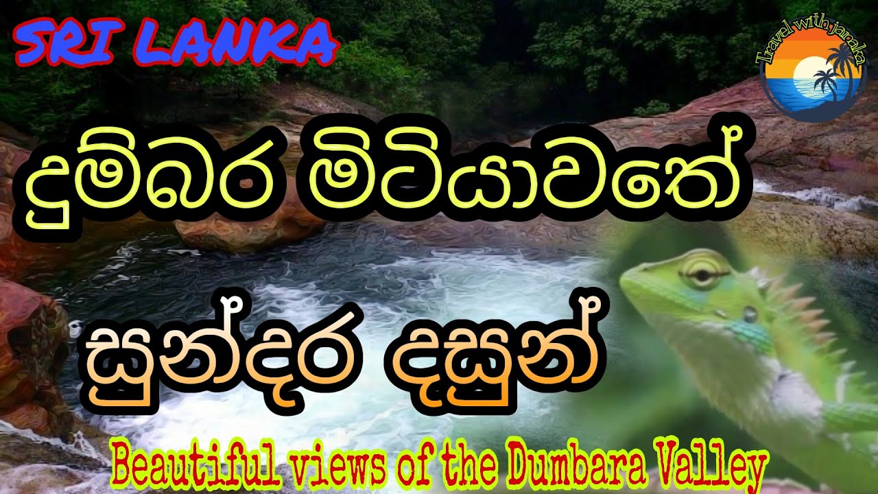 Beautiful views of the Dumbara Valley | Travel with janaka | Travel channel2021