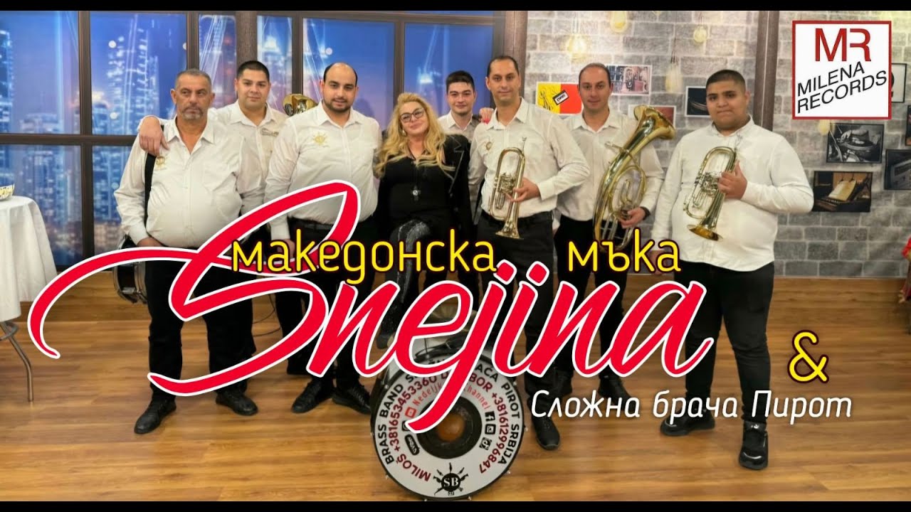 SNEJINA & SLOZHNA BRACA PIROT - MAKEDONSKA MYKA /СНЕЖИНА И СЛОЖНА БРАЧА ПИРОТ - МАКЕДОНСКА МЪКА