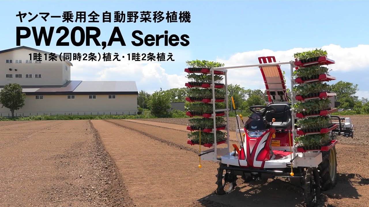 乗用型野菜移植機　PW20R,Aシリーズ
