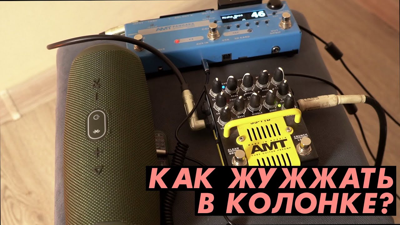 Можно ли играть с перегрузом в JBL?