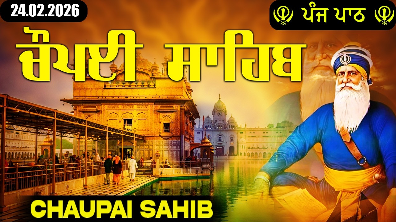 24.02.2026 ਚੌਪਈ ਸਾਹਿਬ | Chaupai Sahib | Baba Deep Singh Ji | Nitnem Chaupai Sahib #chaupaisahib #wmk