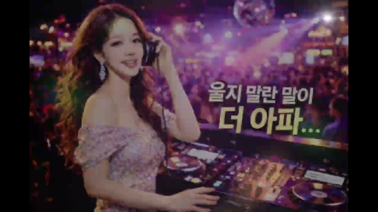 [달빛가요방]울지 말란 말이 더 아파 | 애절한 여성 감성트로트 | 빠른 트로트 | 달빛가요방  #감성발라드 #ai곡 #노래추천 #ai댄스  #발라드#추억의노래