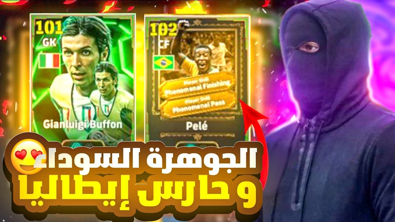 تفجير بكج الجوهرة السوداء 🤯🔥 وتحويل حسابي إلى حساب خرافي 🔥✅ EFOOTBALL 25