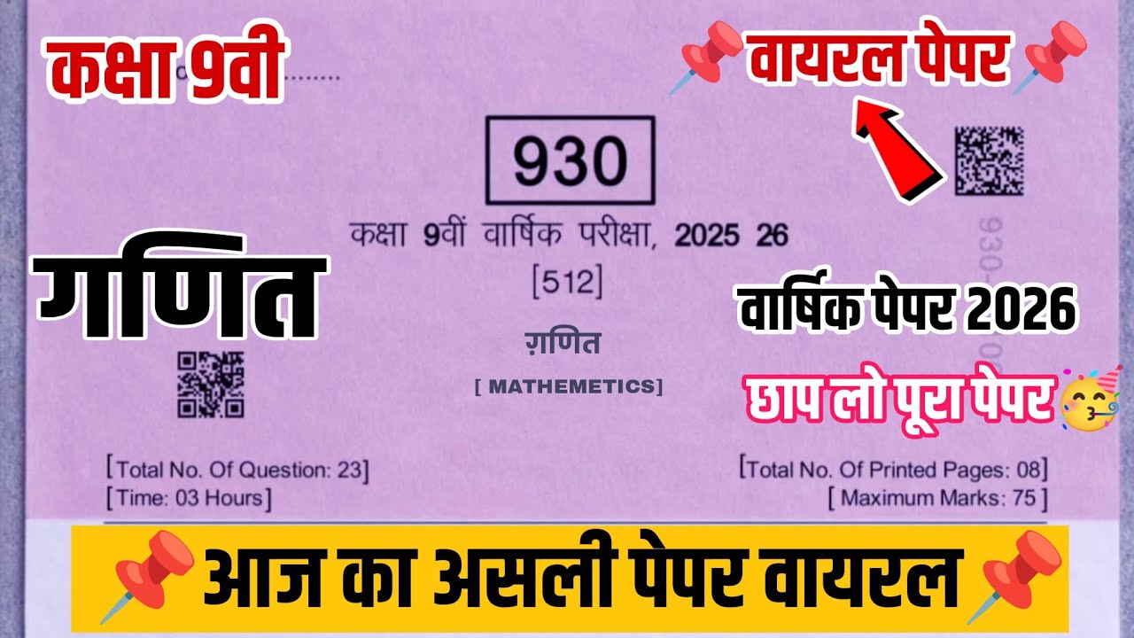 🔥आज का वायरल पेपर🏆mp board kaksha 9 ganit real paper varshik Pariksha 2025||9th maths varshik paper