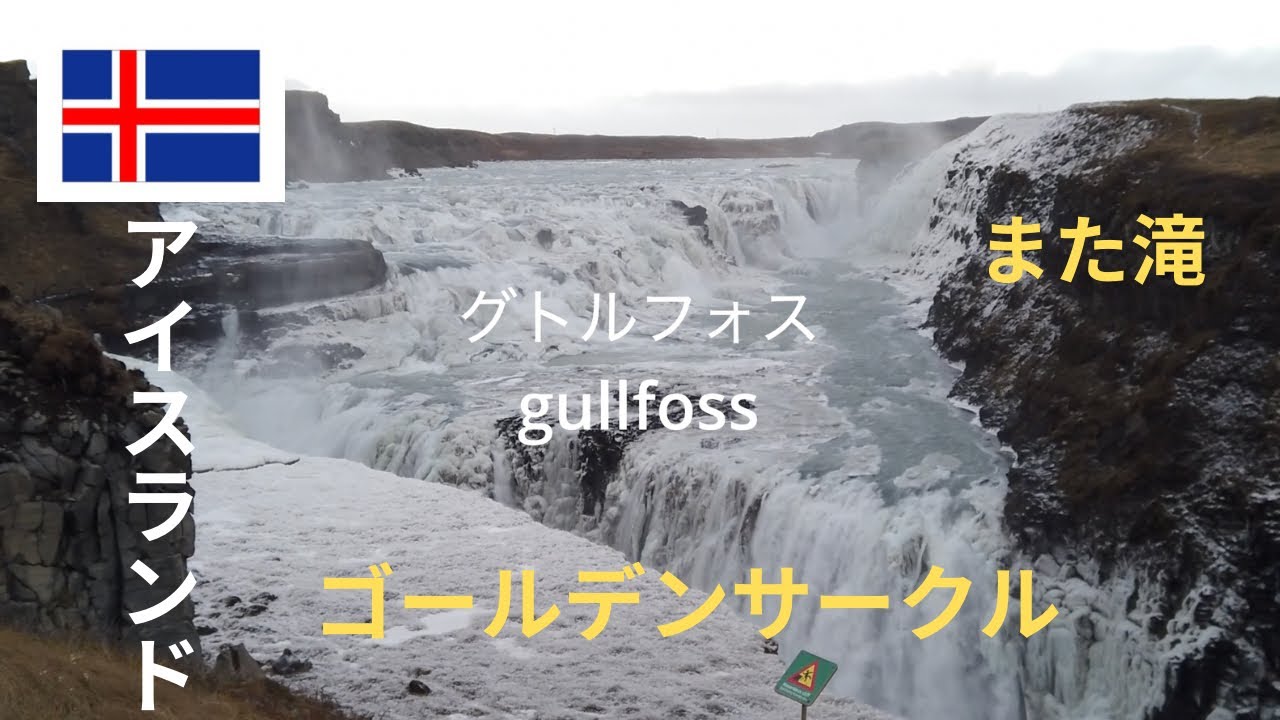 Vlog#20冬のゴールデンサークル　アイスランド　winter golden circle Iceland day5♯20