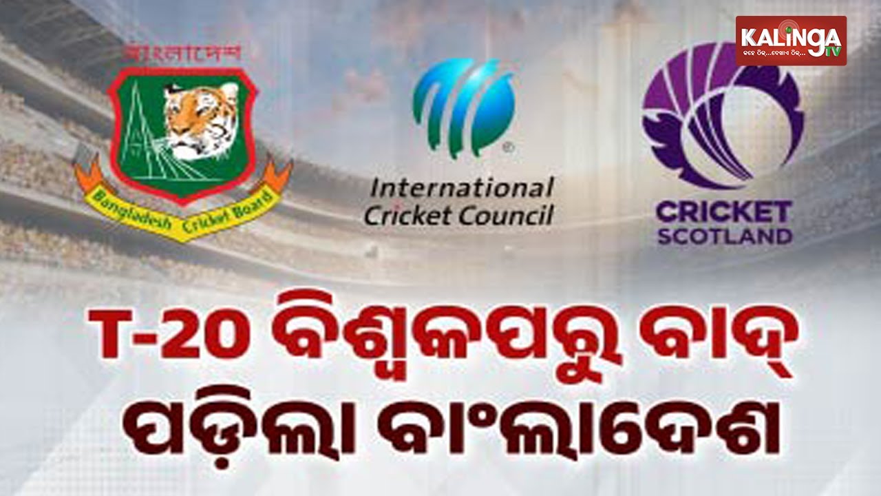 Scotland replace Bangladesh at T20 World Cup | Kalinga TV