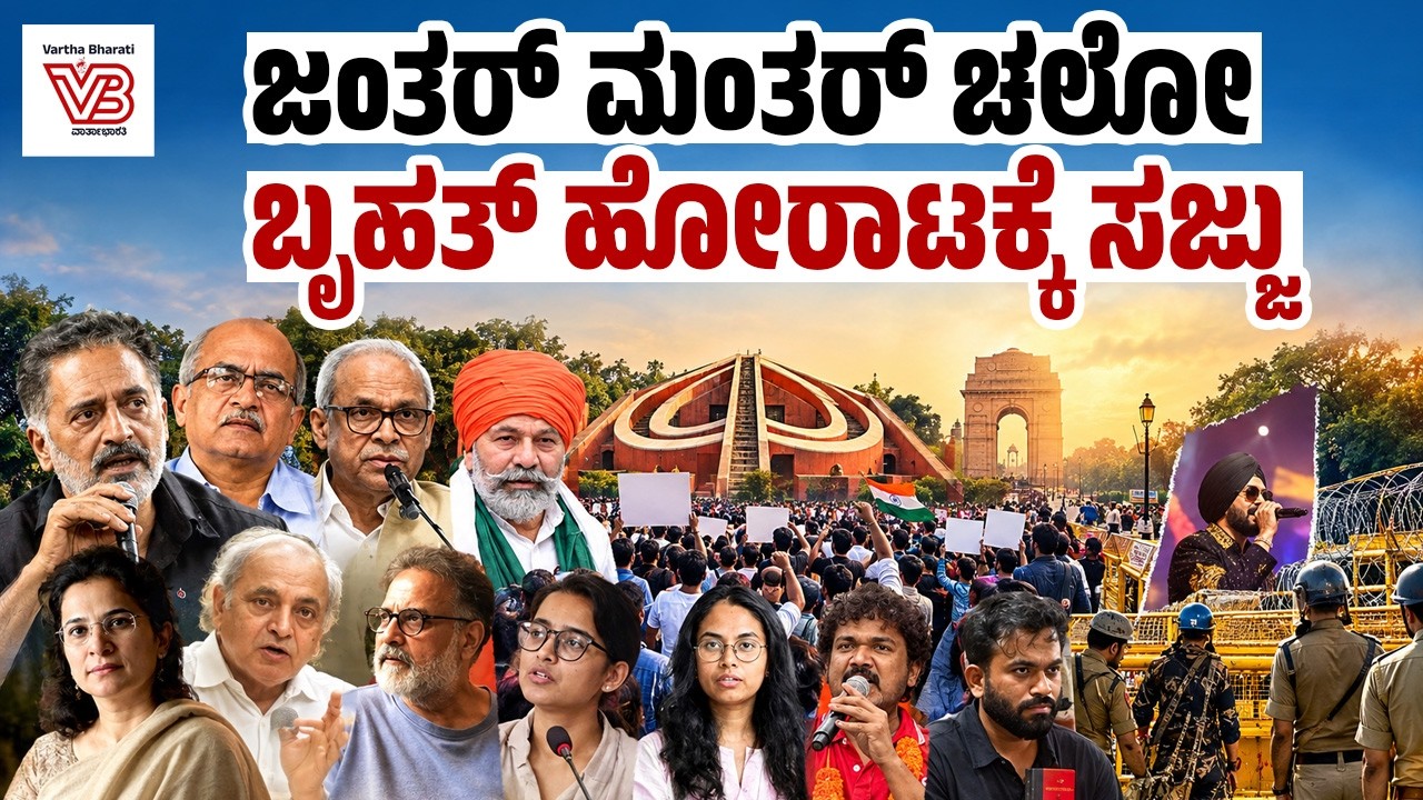 ಯುವಕರ ಬದಲು ಬೀದಿಗಿಳಿದ ಹಿರಿಯರು : ದಿಲ್ಲಿಯಲ್ಲಿ ಹೊಸ ಸಂಚಲನ | Jantar Mantar Protest