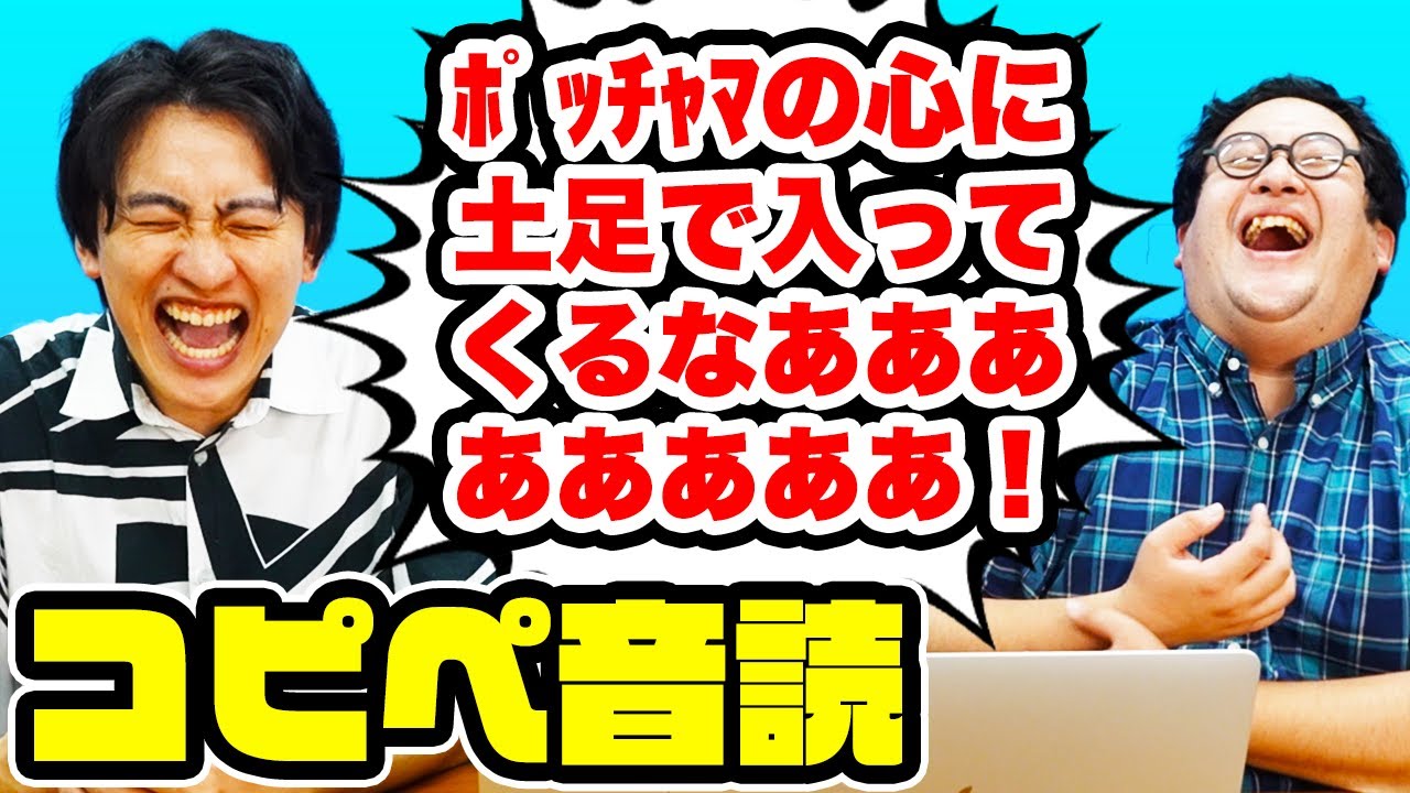 【ﾎﾟｯﾁｬﾏ】2ちゃんねるコピペ音読対決で放たれる魂の絶叫に大爆笑