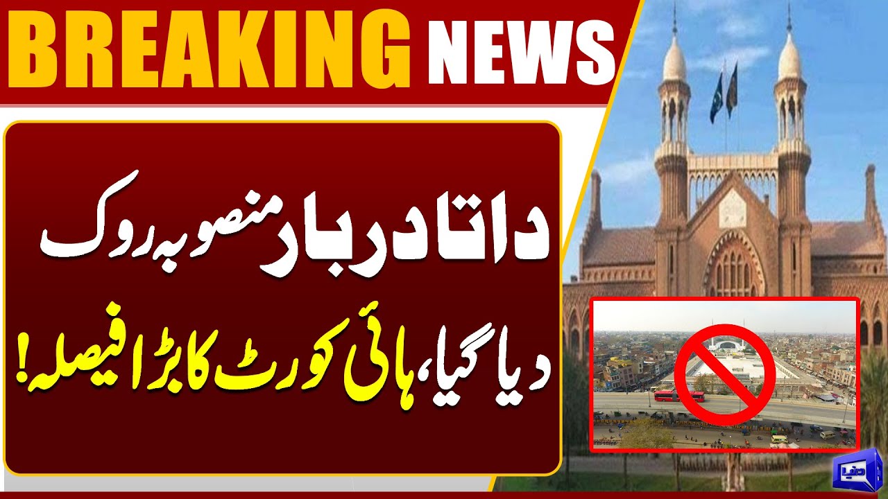 Big Decision | Lahore High Court Stops Data Darbar Development Project | Dunya News