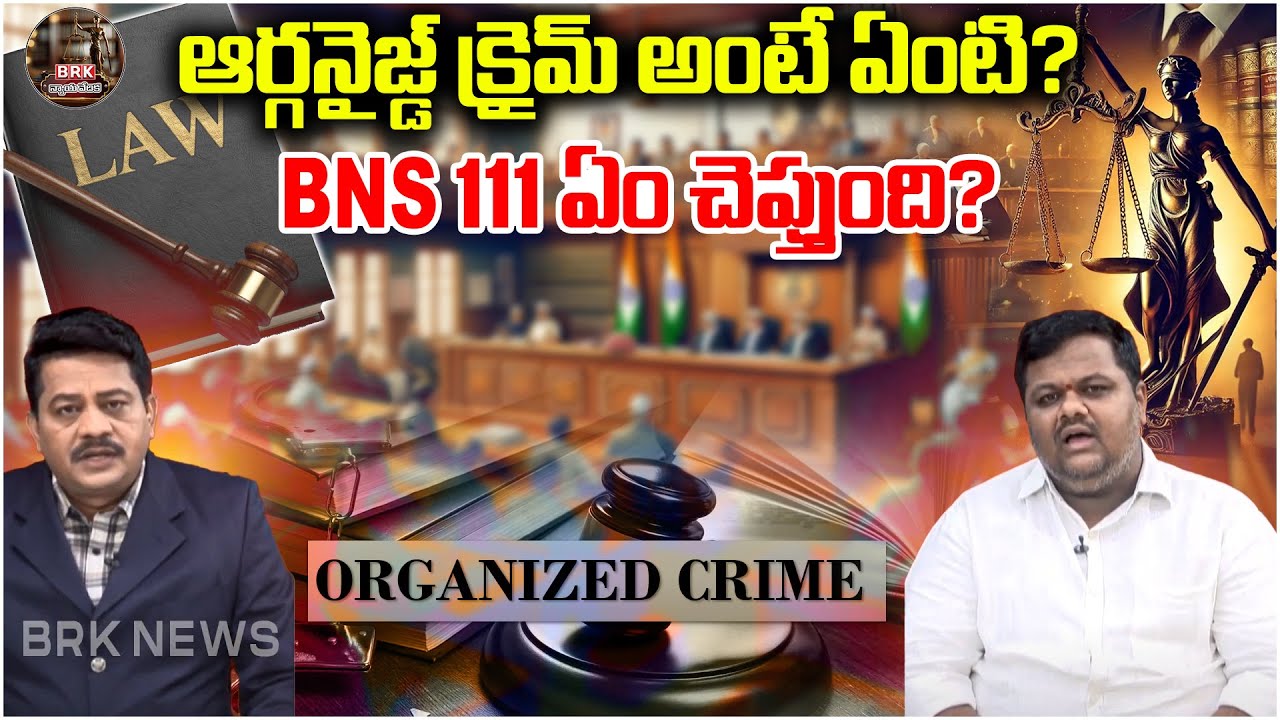 What is Organized Cr*me in Telugu | What is BNS 111 | Advocate Bandi Deekshith | @BRKLawyer