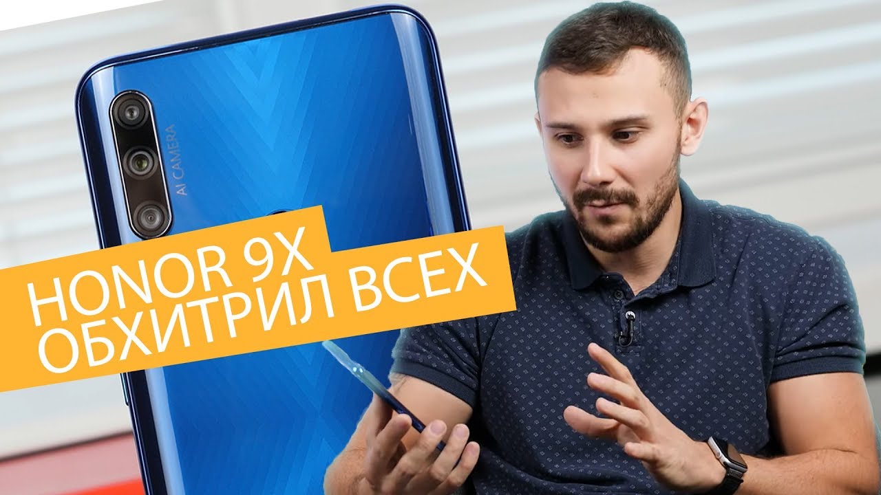 Honor 9X - ВОТ ЭТО ФОКУС