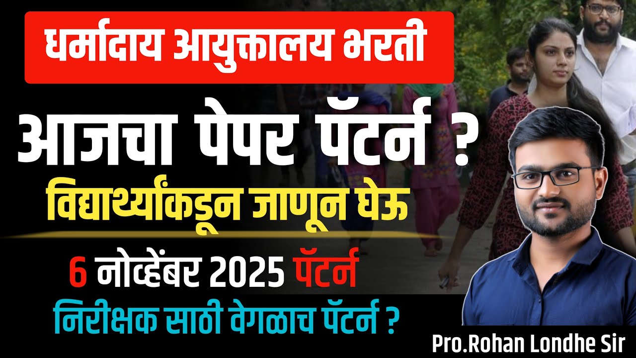 Dharmaday Ayuktalay Bharti 2025 | 6 November Nirikshak Paper Pattern |Inspector Today Paper Analysis