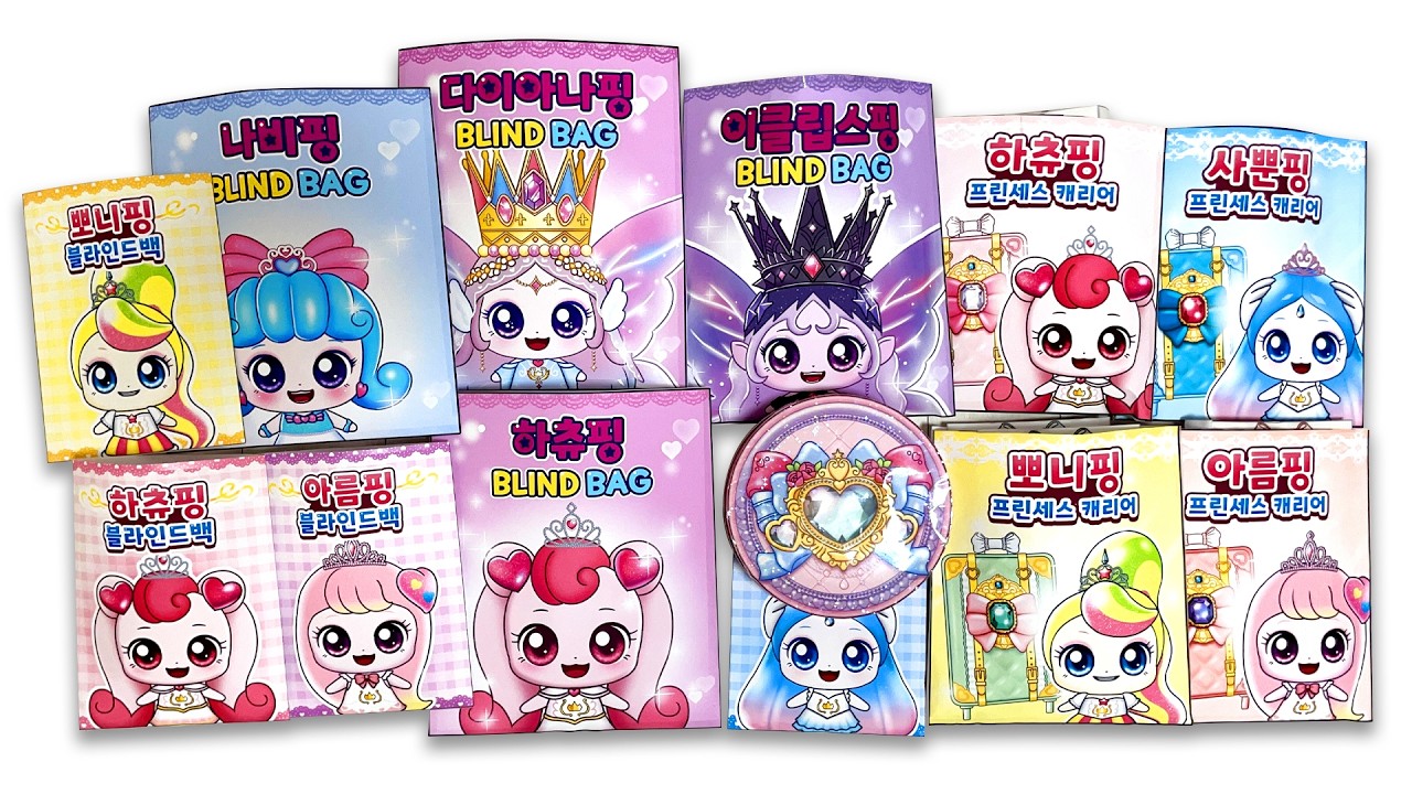 프린세스 캐치티니핑 시즌6 블라인드백 모음✨Princess Catch Teenieping Season6 Blind Bag
