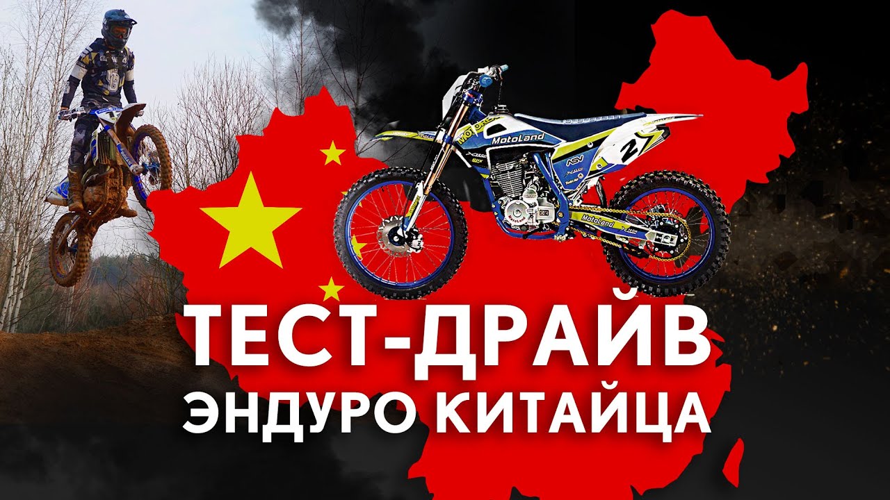 Обзор мотоцикла MOTOLAND XT250 + очень жесткий краш-тест.