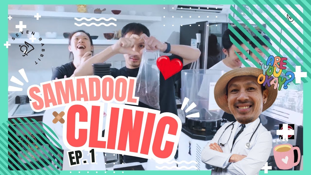 SAMADOOL CLINIC | EP.1 บ้านกระต่ายเจ็ดตัวววววว พร้อมไอติม homemade!!