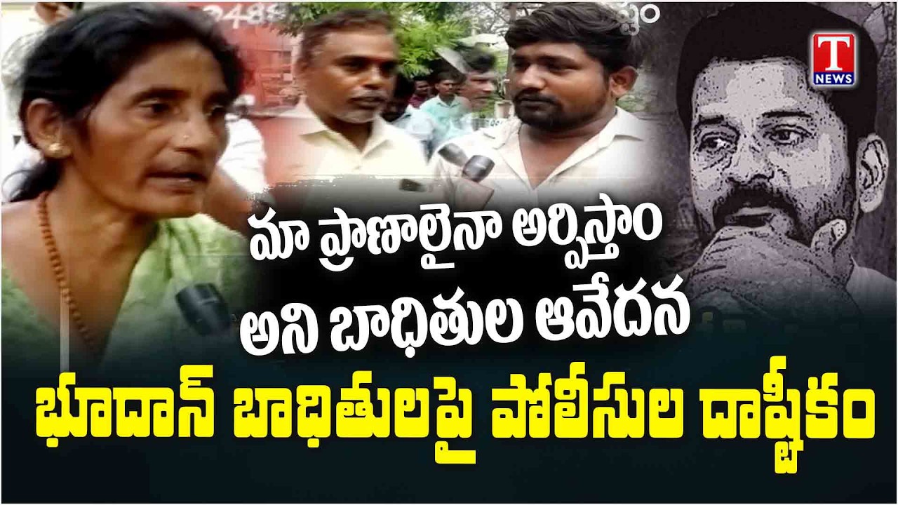 Police Attacks Bhoodan Land Victims At Ambedkar Bhavan | Fire on Congress Govt | T News