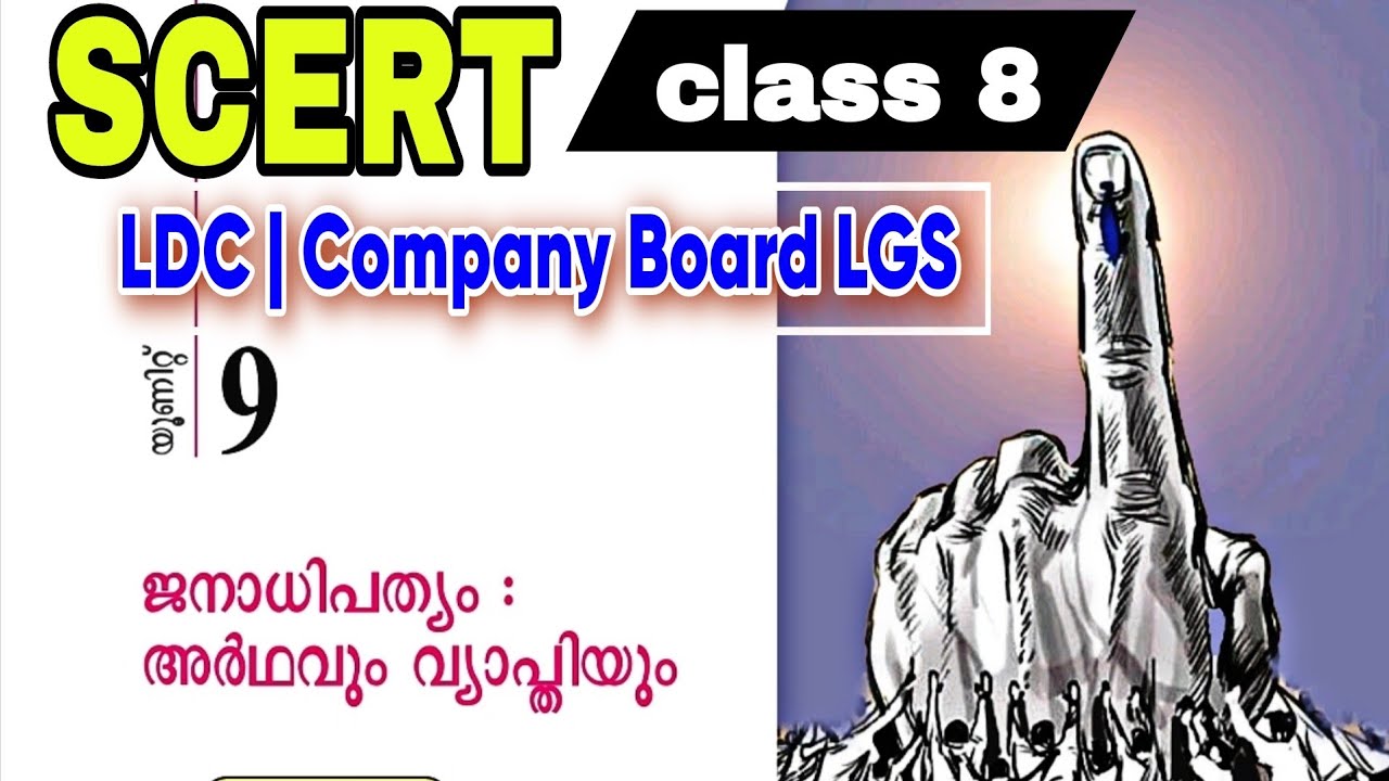 ഒരേ ഒരു ലക്ഷ്യം | SCERT STD 8 | SOCIAL SCIENCE| UNIT 9|ജനാധിപത്യം അർത്ഥവും വ്യാപ്തിയും |