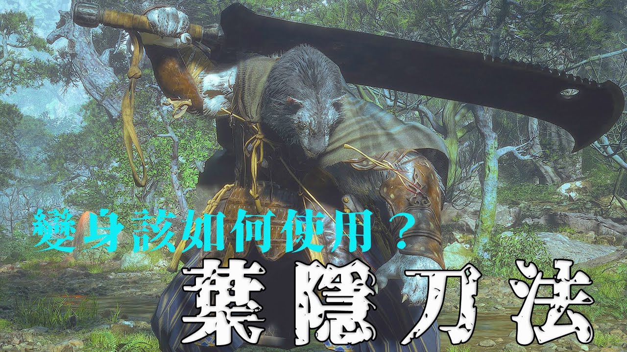你真的會用寅虎嗎？超帥葉隱刀法教學 | 黑神話: 悟空 Black Myth: Wukong