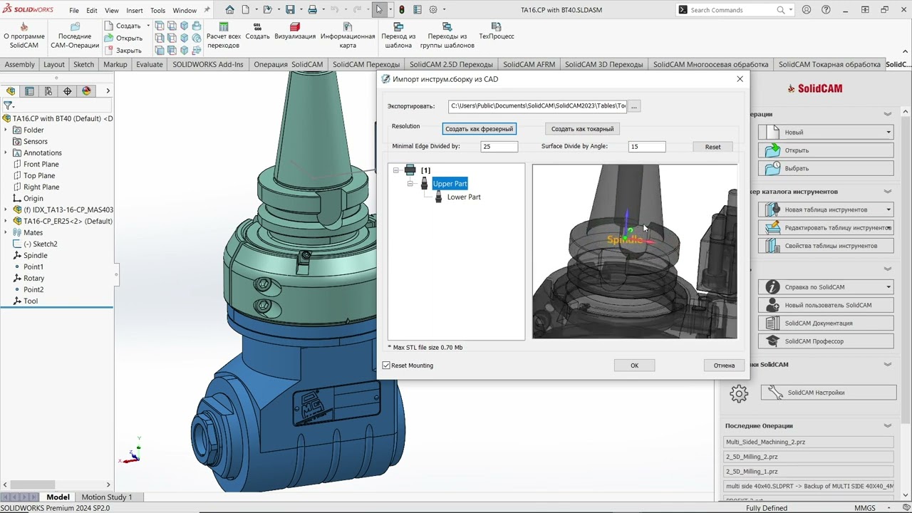 SolidCAM2023: Добавление угловой оправки в ToolKit