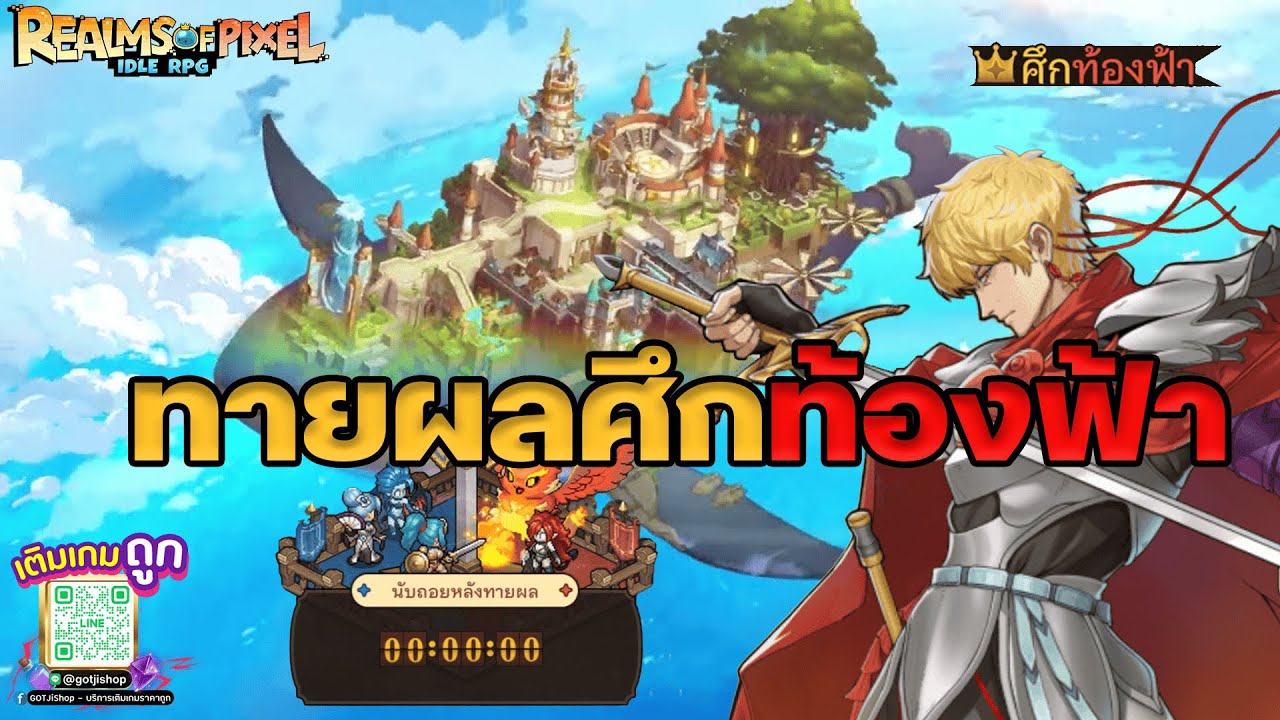 ทายผลศึกท้องฟ้า วันที่ 1 กุมภาพันธ์ 2026 - Realms of Pixel Idle RPG