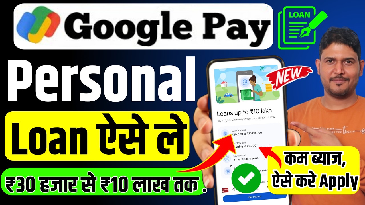 Google Pay Se Loan Kaise Le 2026 - How To Apply Personal Loan In Google Pay | google pay loan 2026