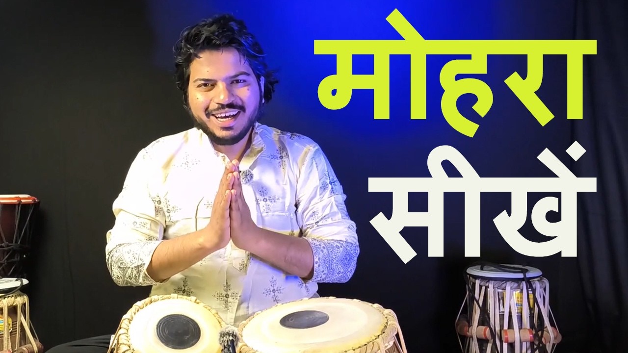 Mohra Kya Hai? | Tabla Class | Mohra on Tabla in Easy Way