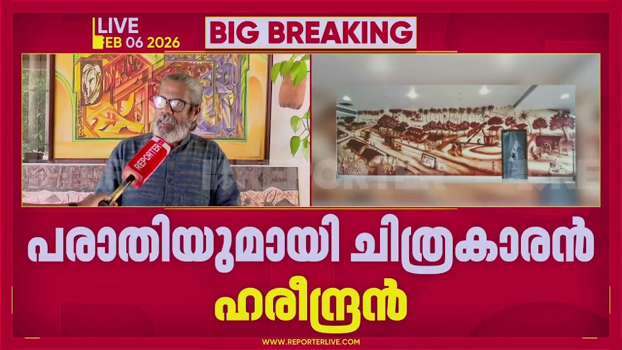 കണ്ണൂർ വിമാനത്താവളത്തിൽ മ്യൂറൽ ആർട്ട് വർക്ക് ചെയ്തതിന്‍റെ പ്രതിഫലം നല്‍കിയില്ല; പരാതി| Kannur