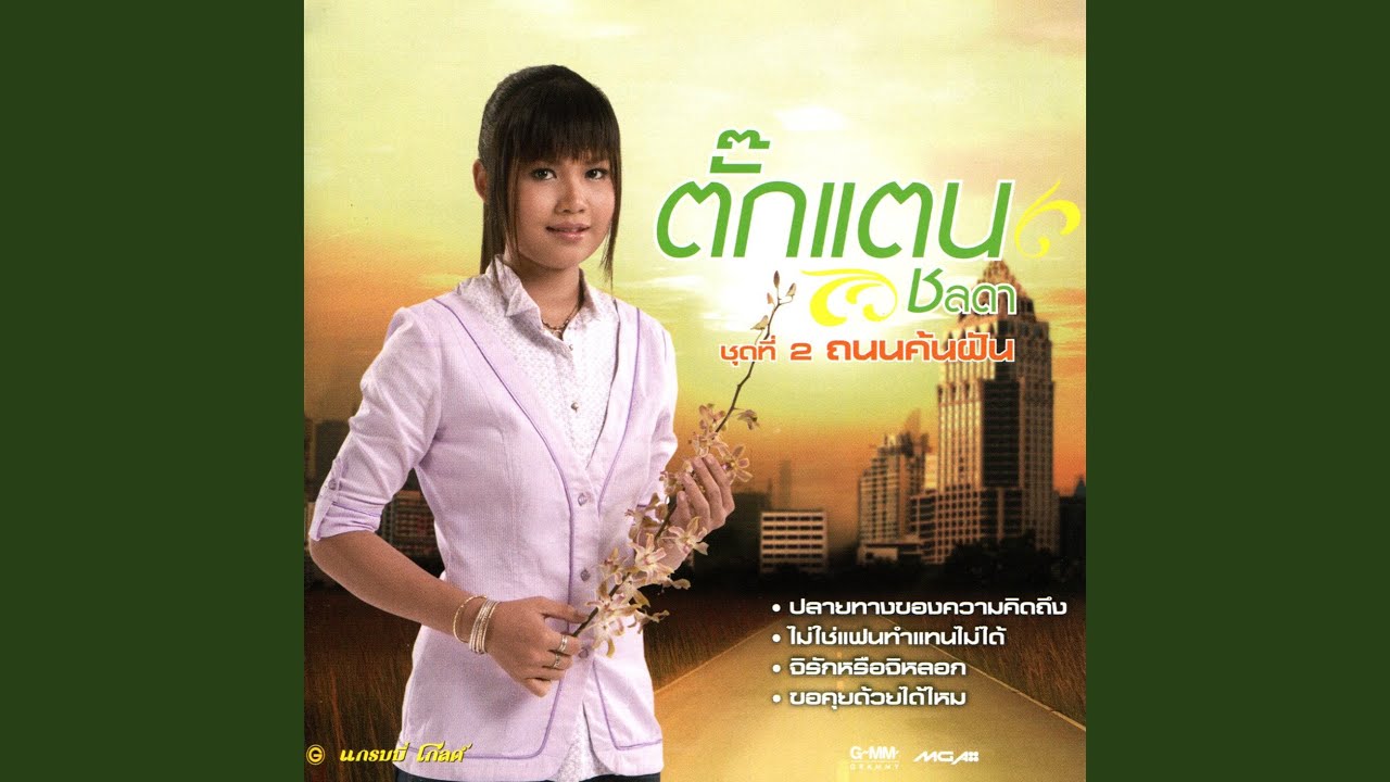 โปรดช่วยกันดูแลคนดี