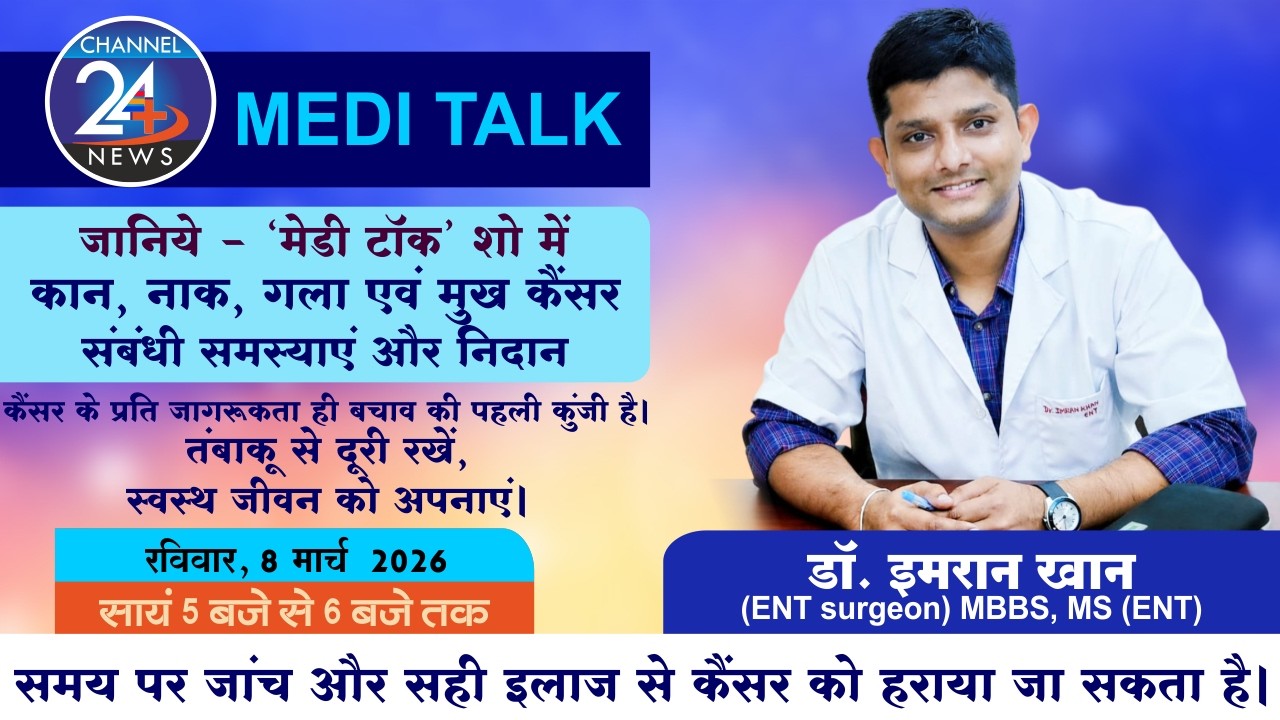कैंसर जागरूकता: शुरुआती लक्षण, जांच और इलाज | ENT Surgeon Dr. Imran Khan #cancer #ENT #doctor #khan