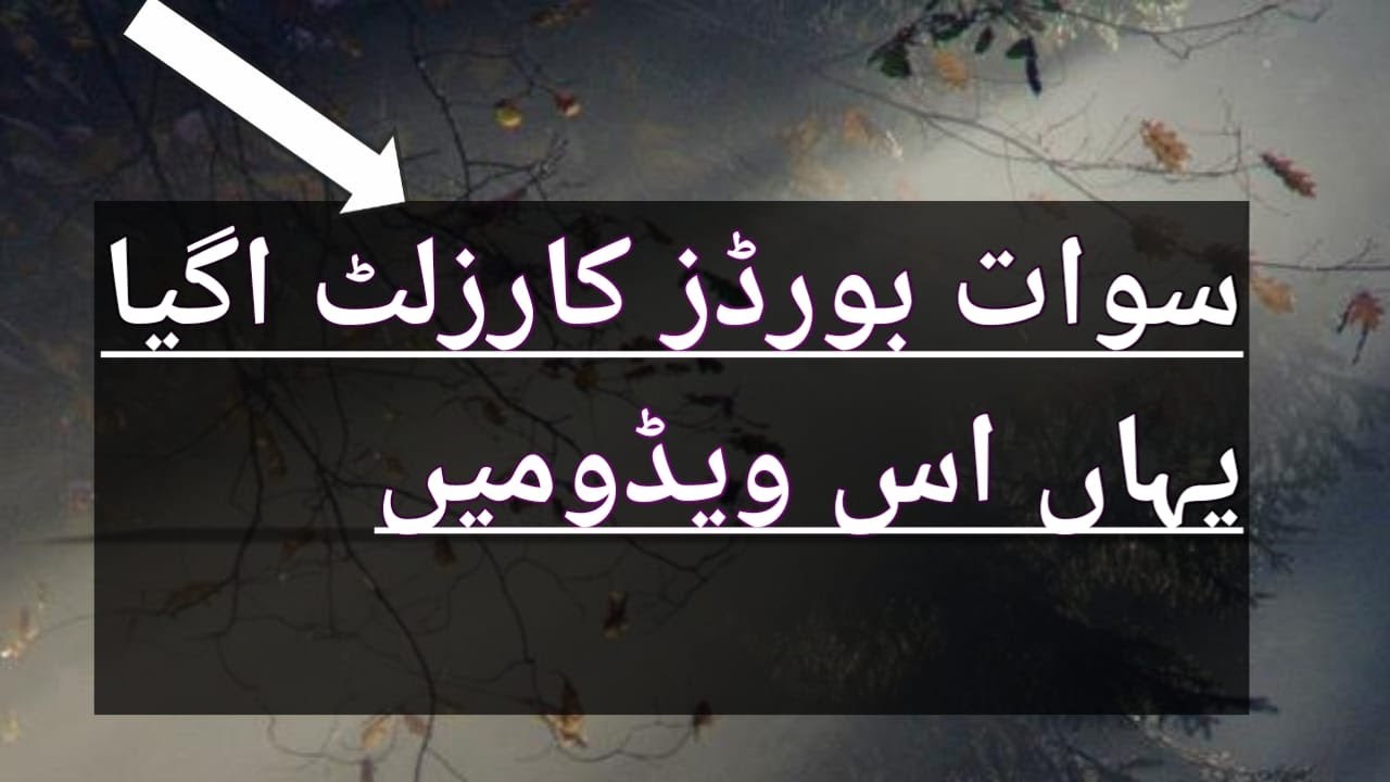 how to check swat board of ,9th10th,11th,12th class result online in pashto || swat board ||