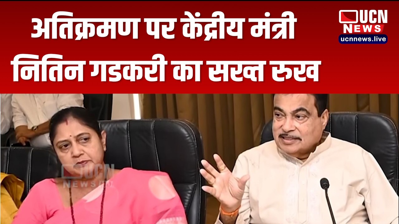 Nagpur -अतिक्रमण पर केंद्रीय मंत्री नितिन गडकरी का सख्त रुख|Nitin Gadkari on Encroachments in Nagpur