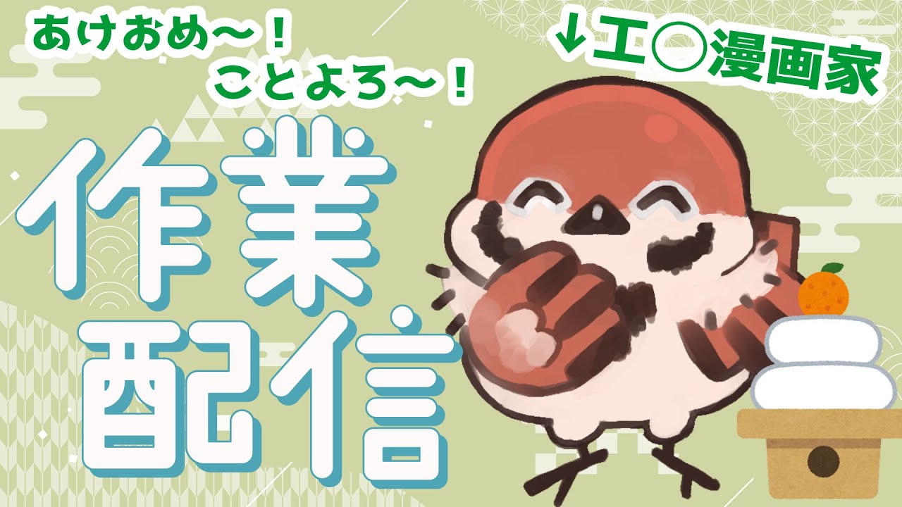 【漫活】工◯漫画家の雑談配信 #漫画家  #個人勢Vtuber #初見歓迎【トネザト・ホヌ】
