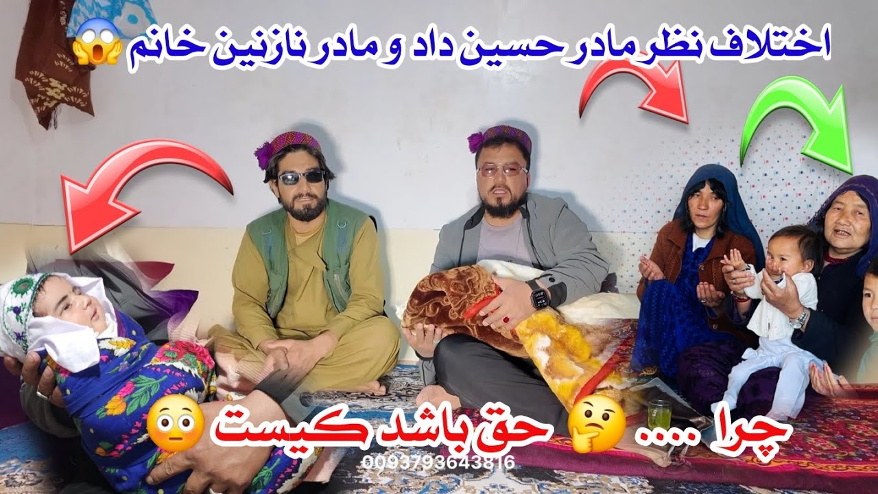  این دو مادر کلان چرا باهم اختلاف دارد 🤔 حق باشد کیست ...؟ 😳