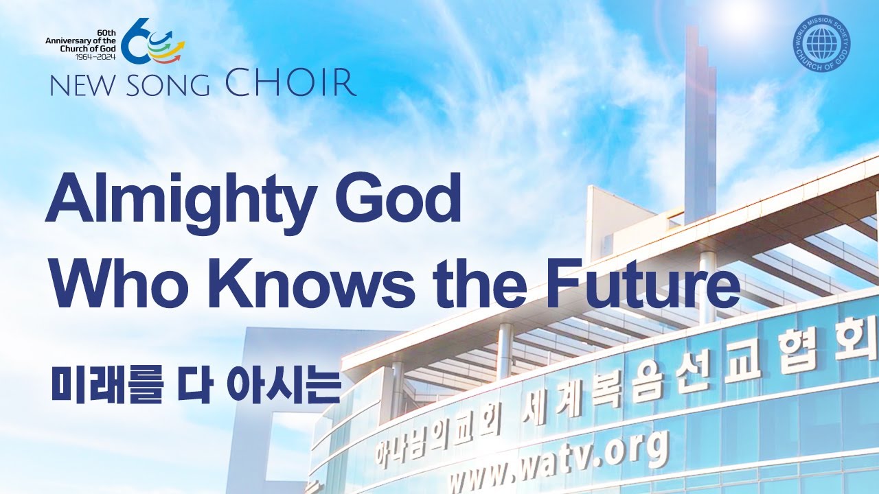 [New Song | Choir] Almighty God Who Knows the Future | World Mission Society Church of God