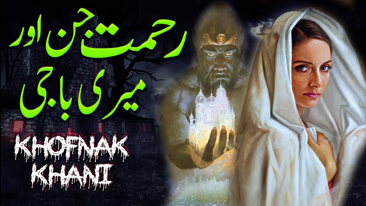 Rehmat Jinn Aur meri Baaji || Ek Khofnak Kahani ||
