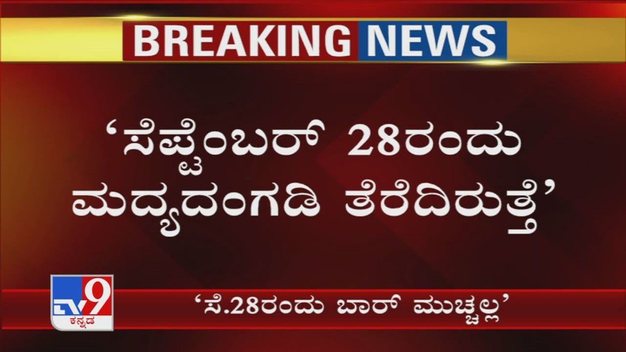 Bar owners association lends its moral support to Karnataka bandh, but decides to remain open