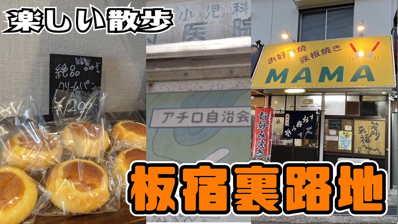ぶらり #104 【神戸市須磨区】板宿裏路地