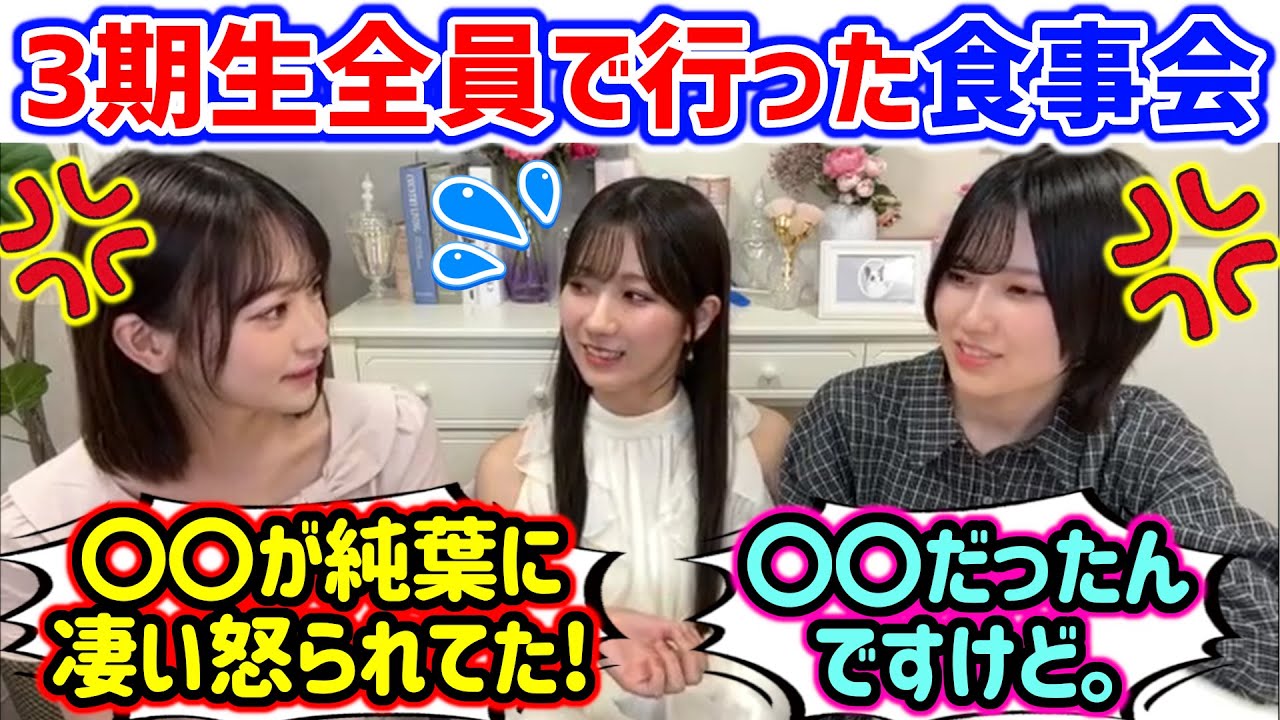 3期メンバー全員で行った食事会で起きた衝撃の事件を語る的野美青と小島凪紗と小田倉麗奈【文字起こし】櫻坂46
