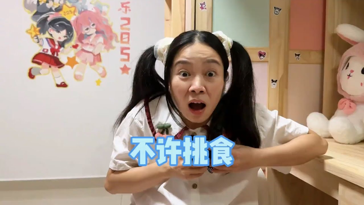 主任说挑食是个坏毛病，我们都同意~ #我是林呱呱 #205女生宿舍【硬核妈妈丽洁】