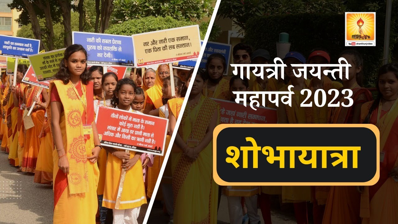 शांतिकुंज ने निकाली भव्य शोभायात्रा, कन्याओं ने किया स्वागत | गायत्री जयन्ती महापर्व 2023