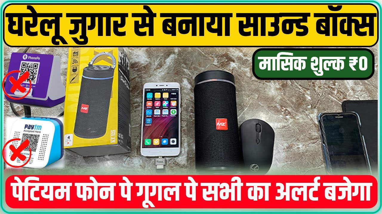 Home Made Sound Box Smart Speaker | Paytm Soud Box Vs PhonePe Smart Speaker Vs Home Made All in One