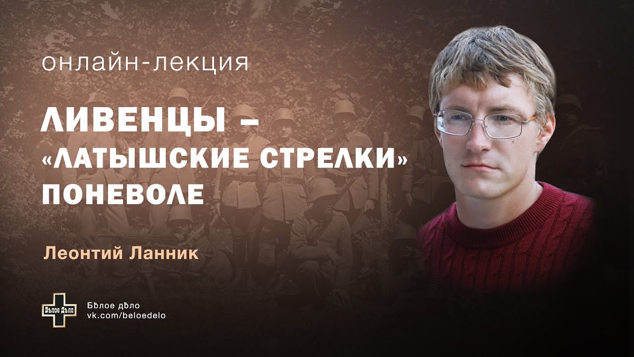 Ливенцы – 