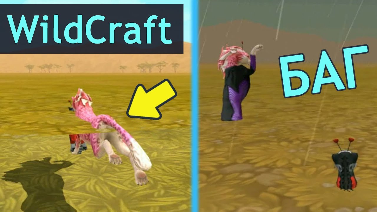 КРУТОЙ БАГ В ДОЛИНЕ ГИГАНТОВ! Новый способ на мистик в WildCraft!