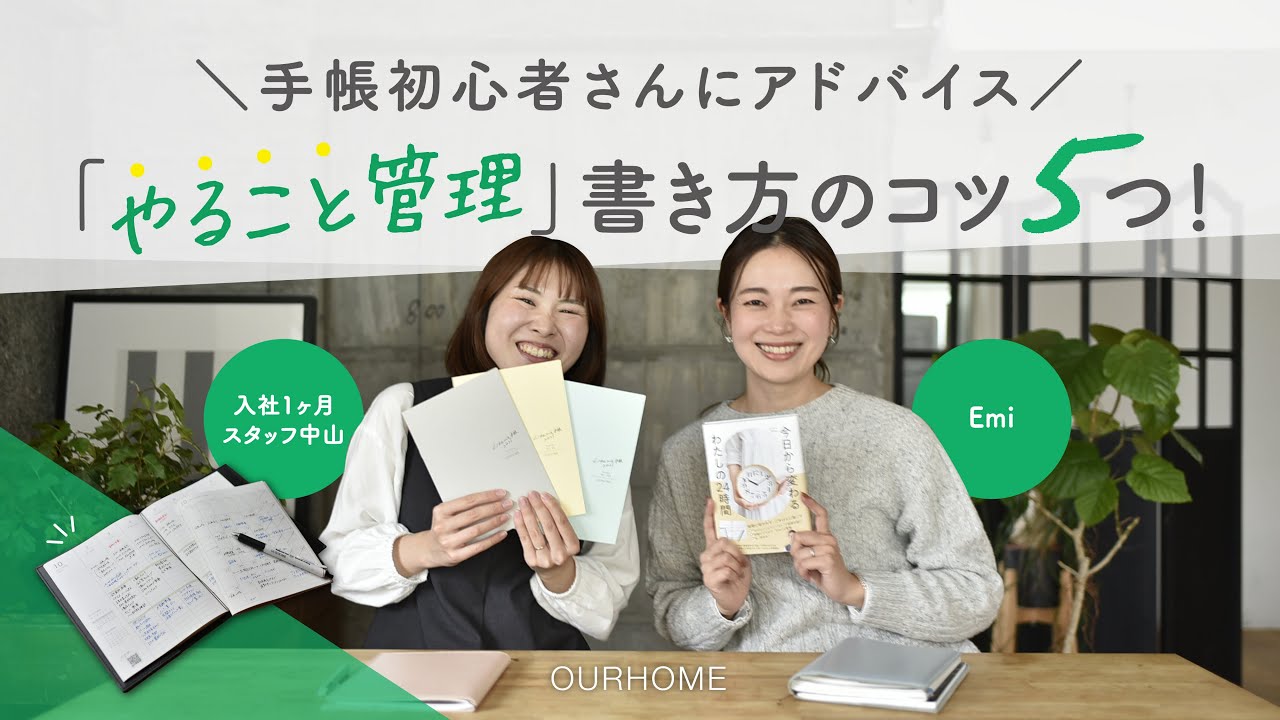 【手帳術】仕事がサクサク進む！「手帳をつかったTODO管理術」をEmiがアドバイス