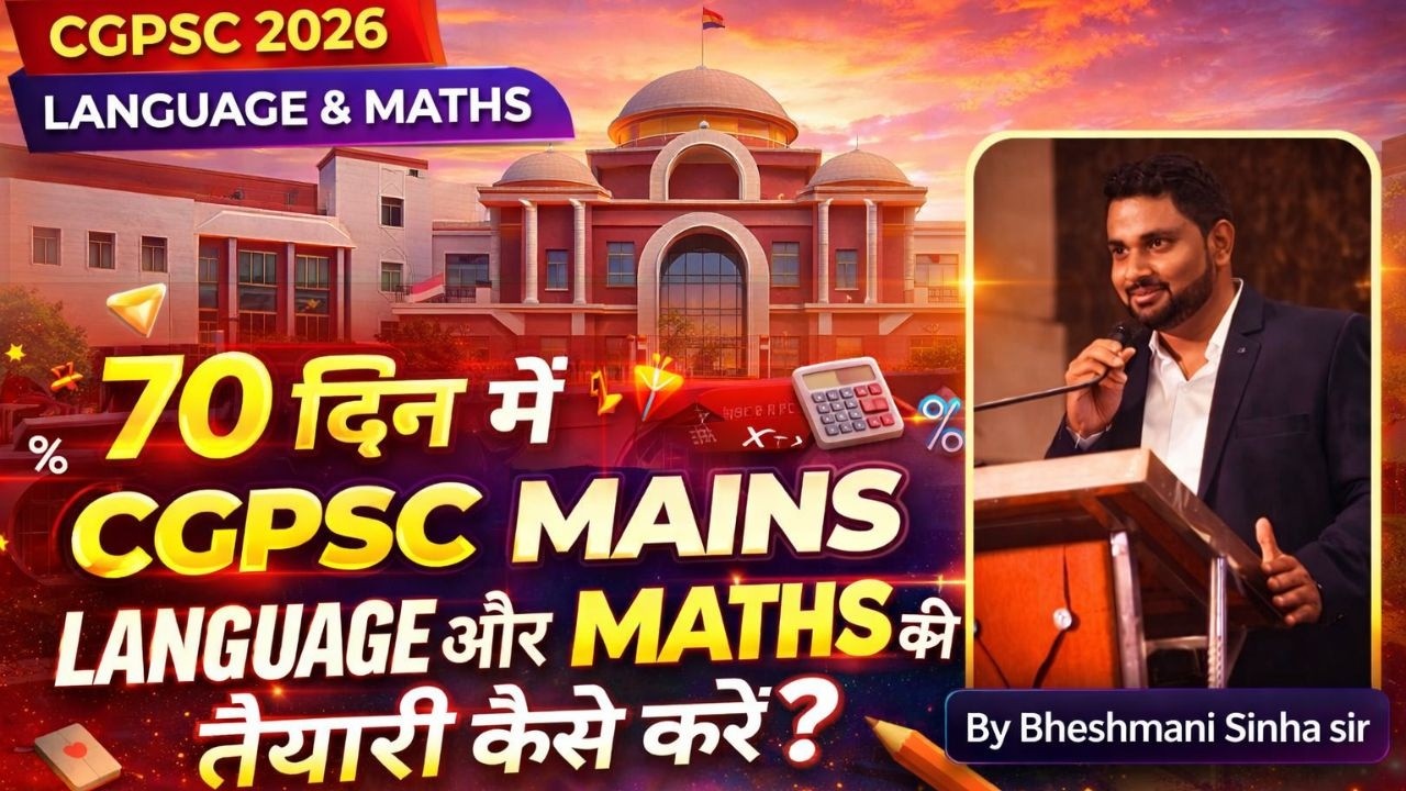 70 दिन में CGPSC Mains Language और Maths की तैयारी कैसे करे ? | CGPSC #prelims #cgpsc