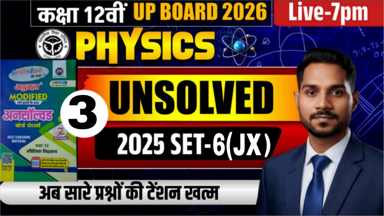 12th Physics Unsolved Set 6 JX UP Board 2025 | Class 12 Physics Question Paper Solution Hindi